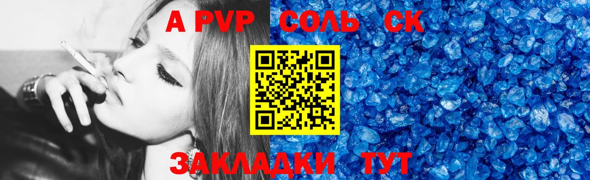 Альфа ПВП  Alfa_PVP Соль  APVP СК КРИС  Вход с VPN  Альфа ПВП СК  Елизово 