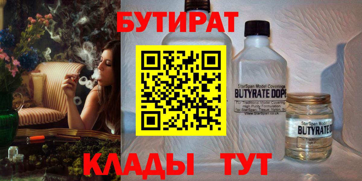 БУТИРАТ Butirat Елизово