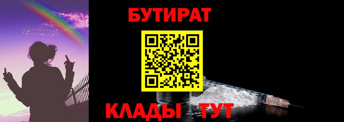 БУТИРАТ  Вход с VPN  Елизово  Бутират вода 