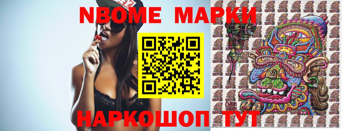 Марки N-bome 1500мкг  Вход с VPN  Марки N-bome  хочу наркоту  Елизово 
