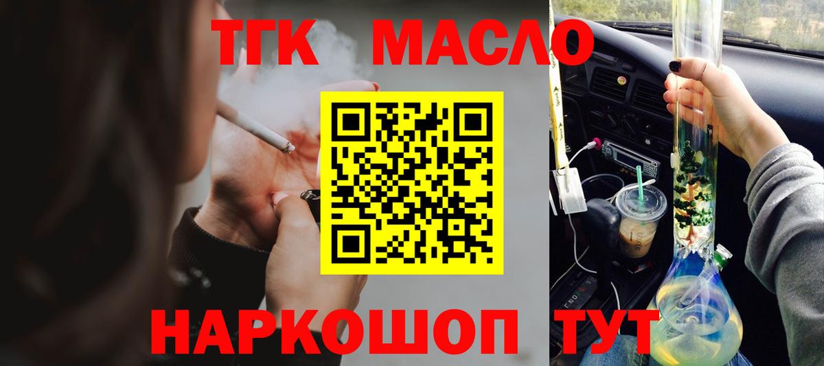 ТГК THC oil Елизово